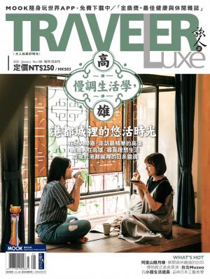 TRAVELER luxe旅人誌 01月號/2021 第188期