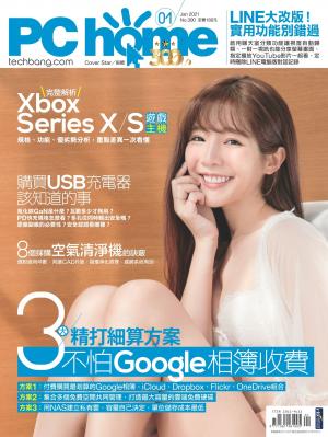 PC home 電腦家庭 01月號/2021 第300期