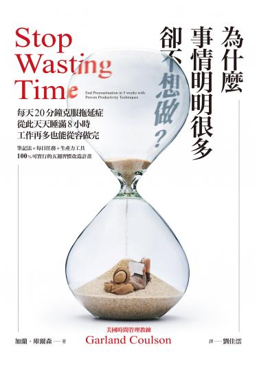 為什麼事情明明很多卻不想做？