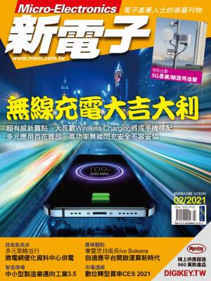 新電子 02月號/2021 第419期