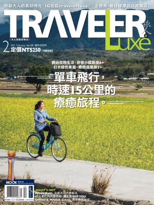 TRAVELER luxe旅人誌 02月號/2021 第189期