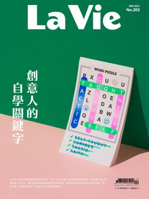 La Vie 02月號/2021 第202期