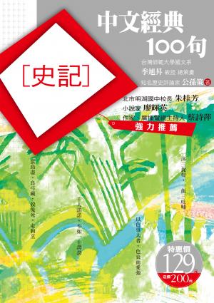中文經典100句：史記