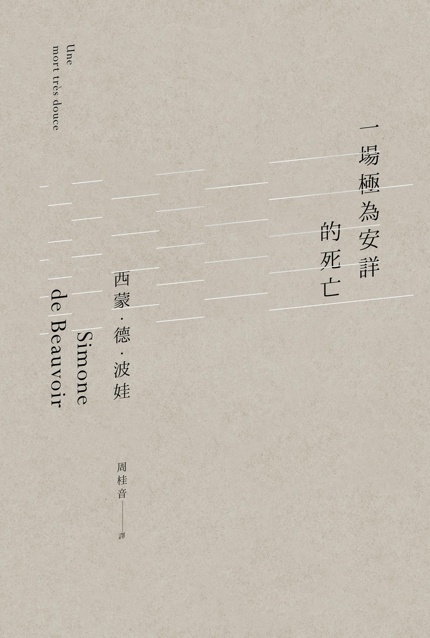 一場極為安詳的死亡