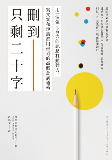 刪到只剩二十字