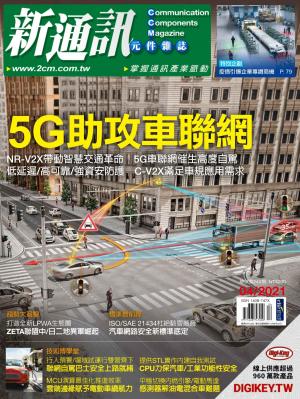 新通訊 04月號/2021 第242期