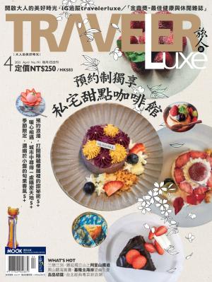 TRAVELER luxe旅人誌 04月號/2021 第191期