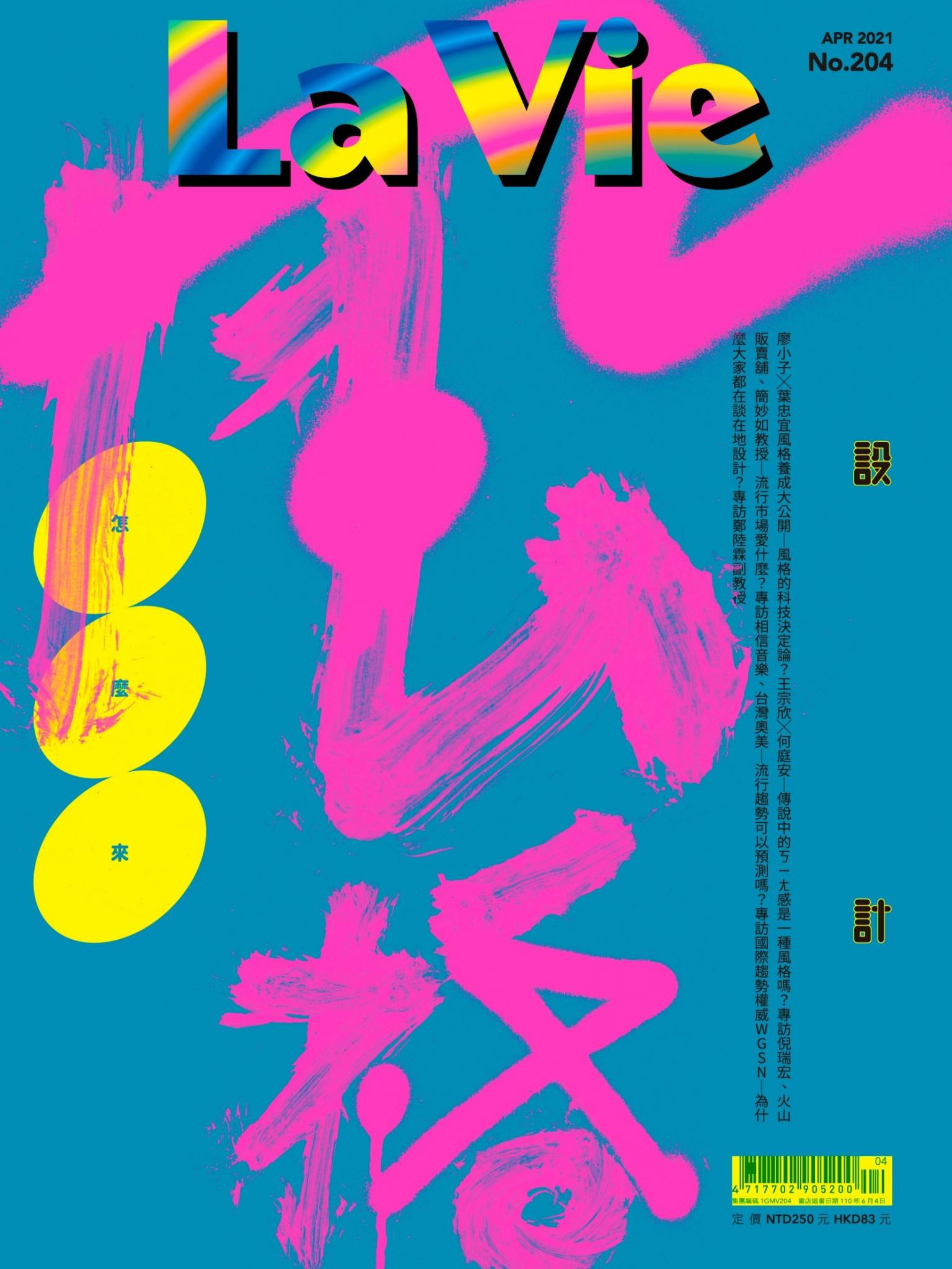 La Vie 04月號/2021 第204期