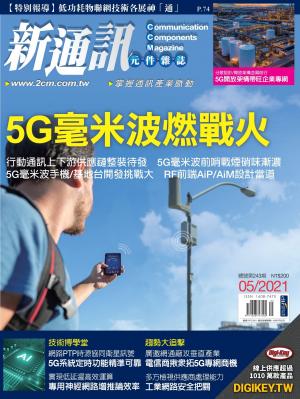 新通訊 05月號/2021 第243期