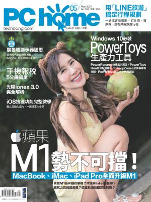 PC home 電腦家庭 05月號/2021 第304期