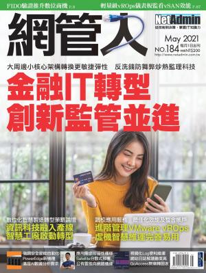 NetAdmin 網管人 05月號/2021 第184期