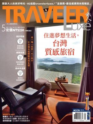 TRAVELER luxe旅人誌 05月號/2021 第192期