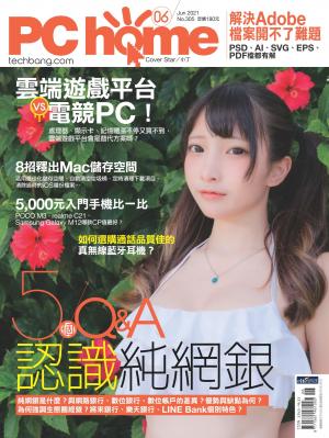 PC home 電腦家庭 06月號/2021 第305期