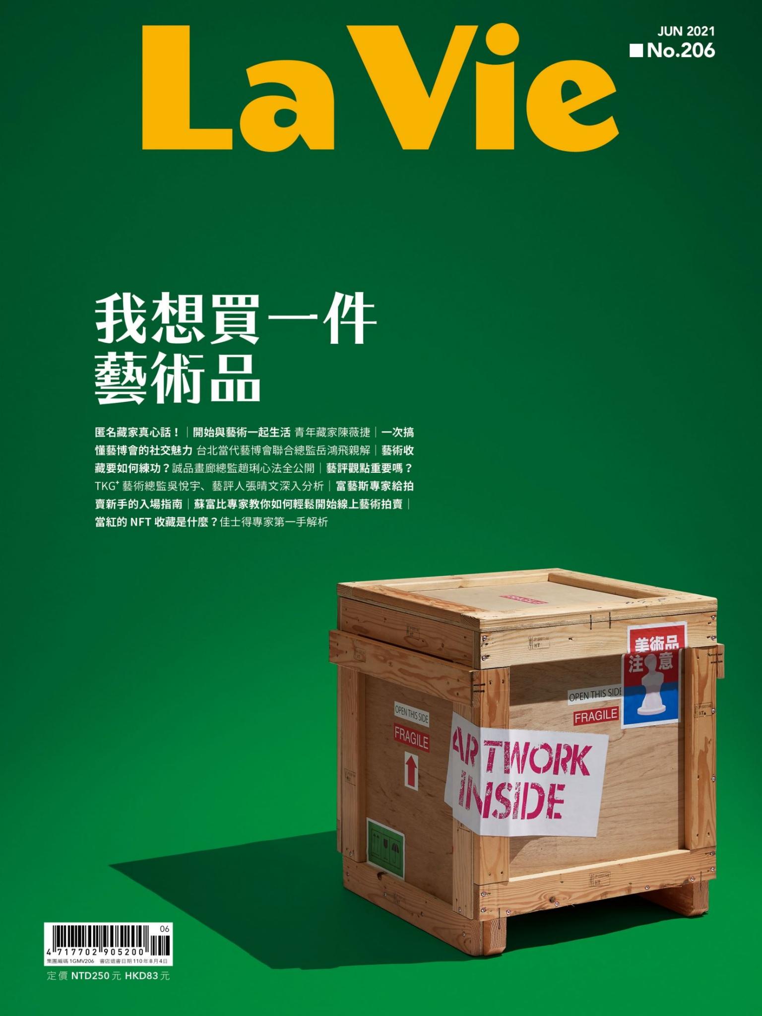 La Vie 06月號/2021 第206期