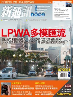 新通訊 07月號/2021 第245期