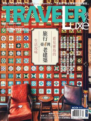 TRAVELER luxe旅人誌 07月號/2021 第194期