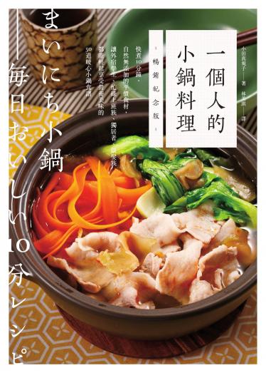日本鐵道旅行 東卷