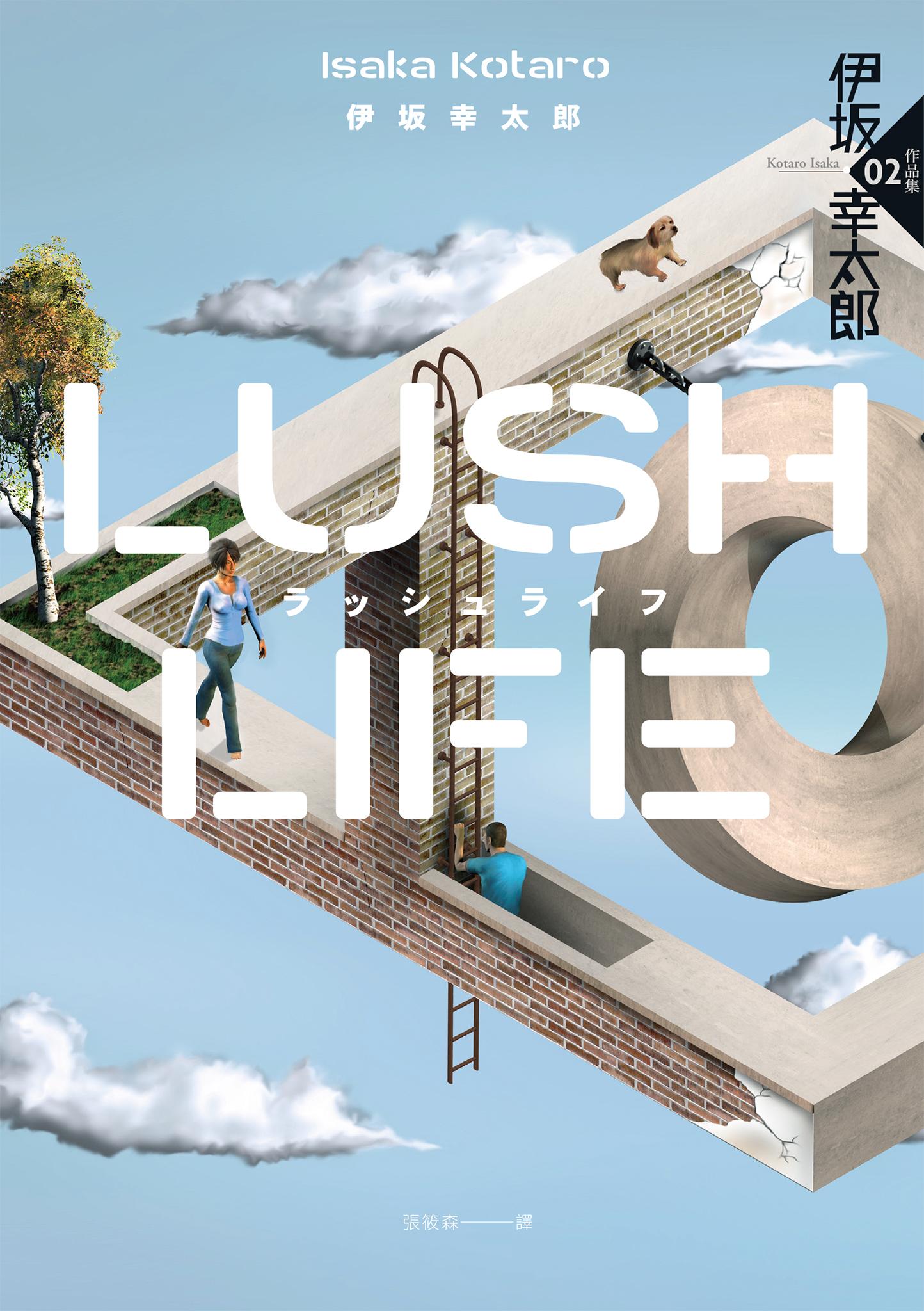 Lush Life（經典回歸版）