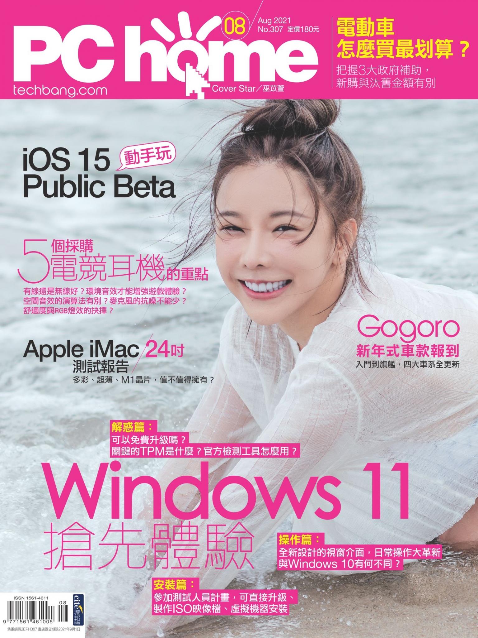 PC home 電腦家庭 08月號/2021 第307期