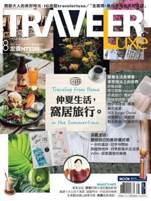 TRAVELER luxe旅人誌 08月號/2021 第195期