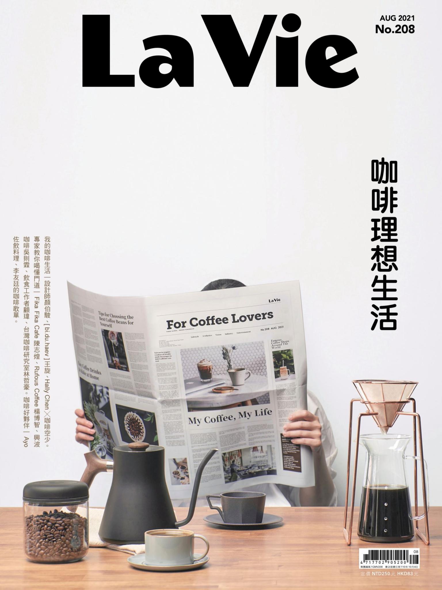 La Vie 08月號/2021 第208期
