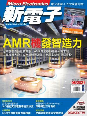 新電子 08月號/2021 第425期