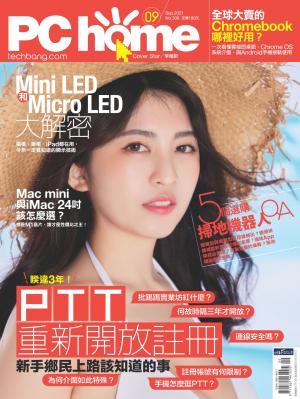 PC home 電腦家庭 09月號/2021 第308期