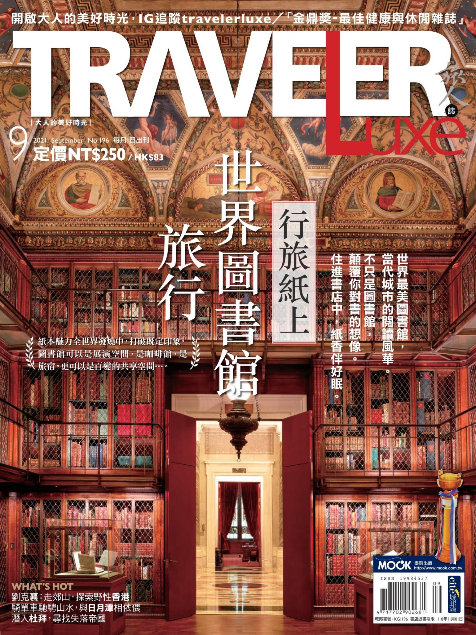 TRAVELER luxe旅人誌 09月號/2021 第196期