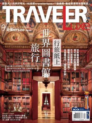 TRAVELER luxe旅人誌 09月號/2021 第196期