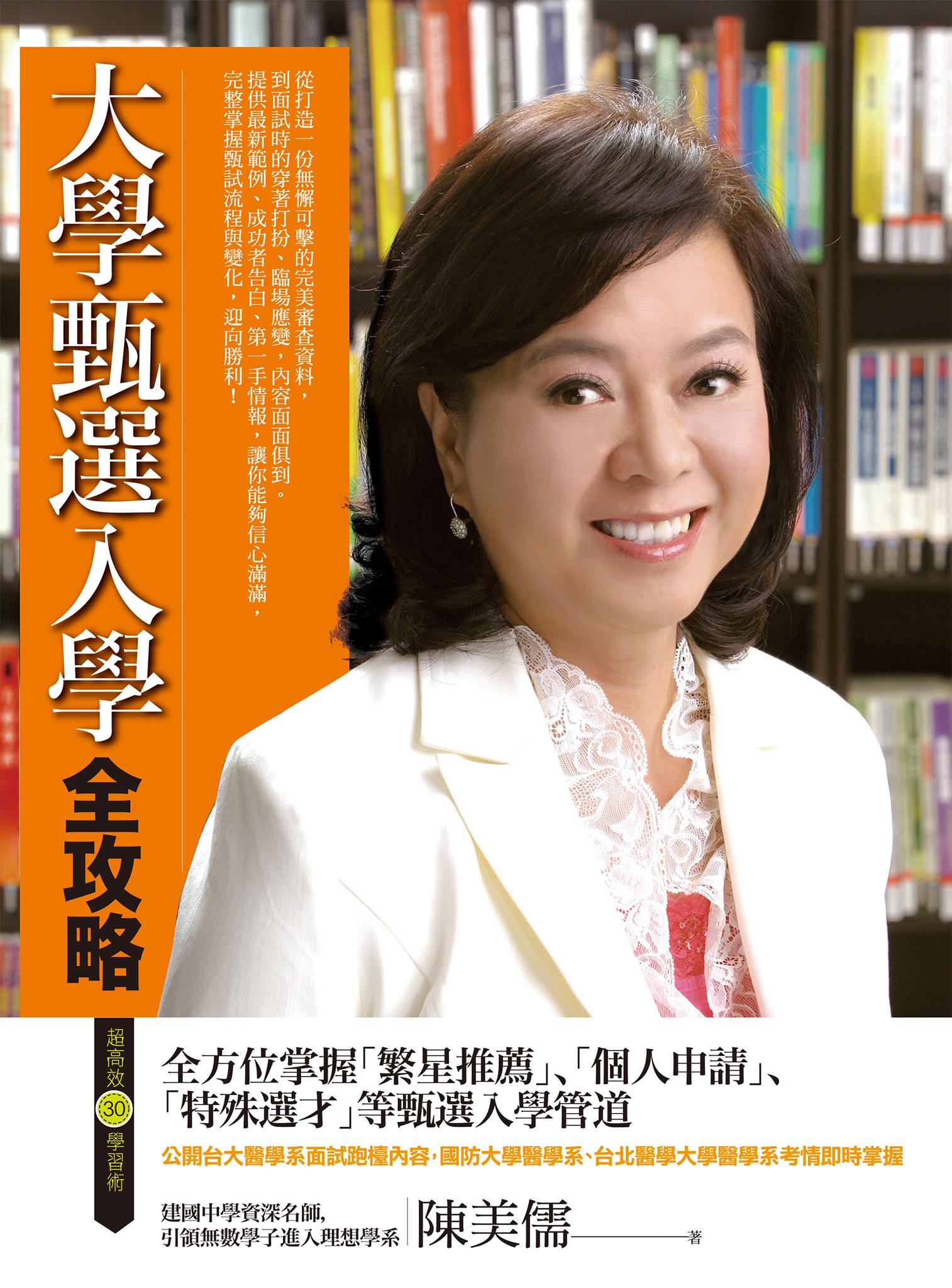大學甄選入學全攻略