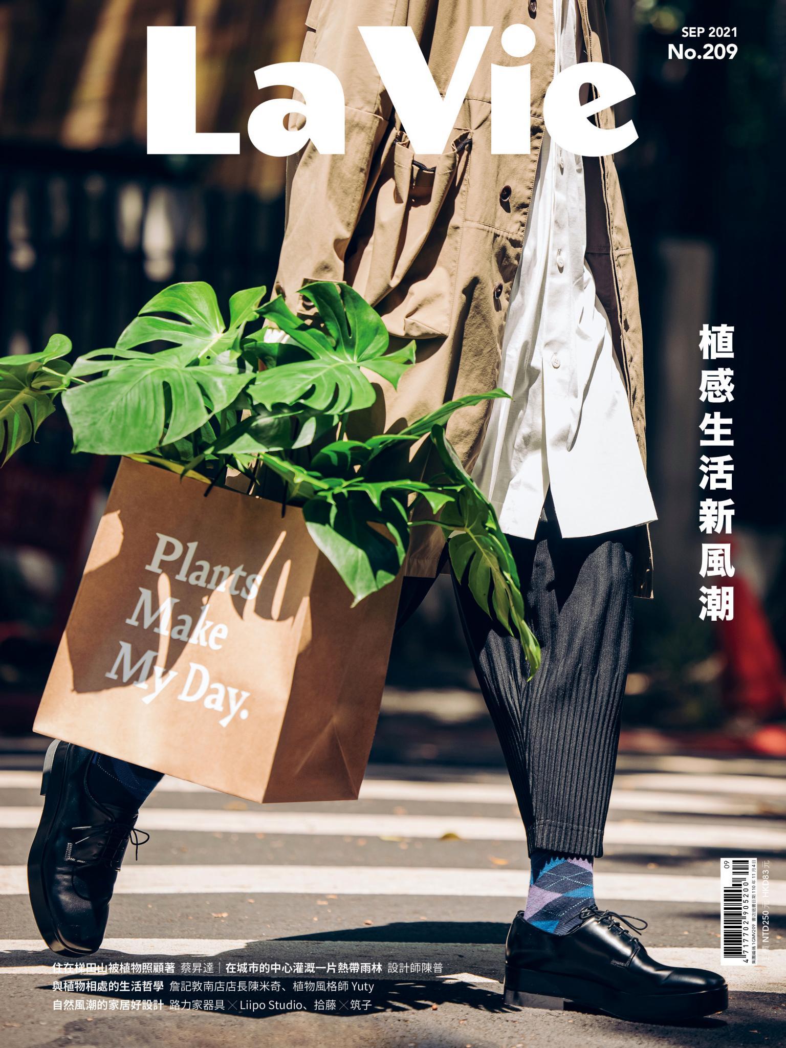 La Vie 09月號/2021 第209期