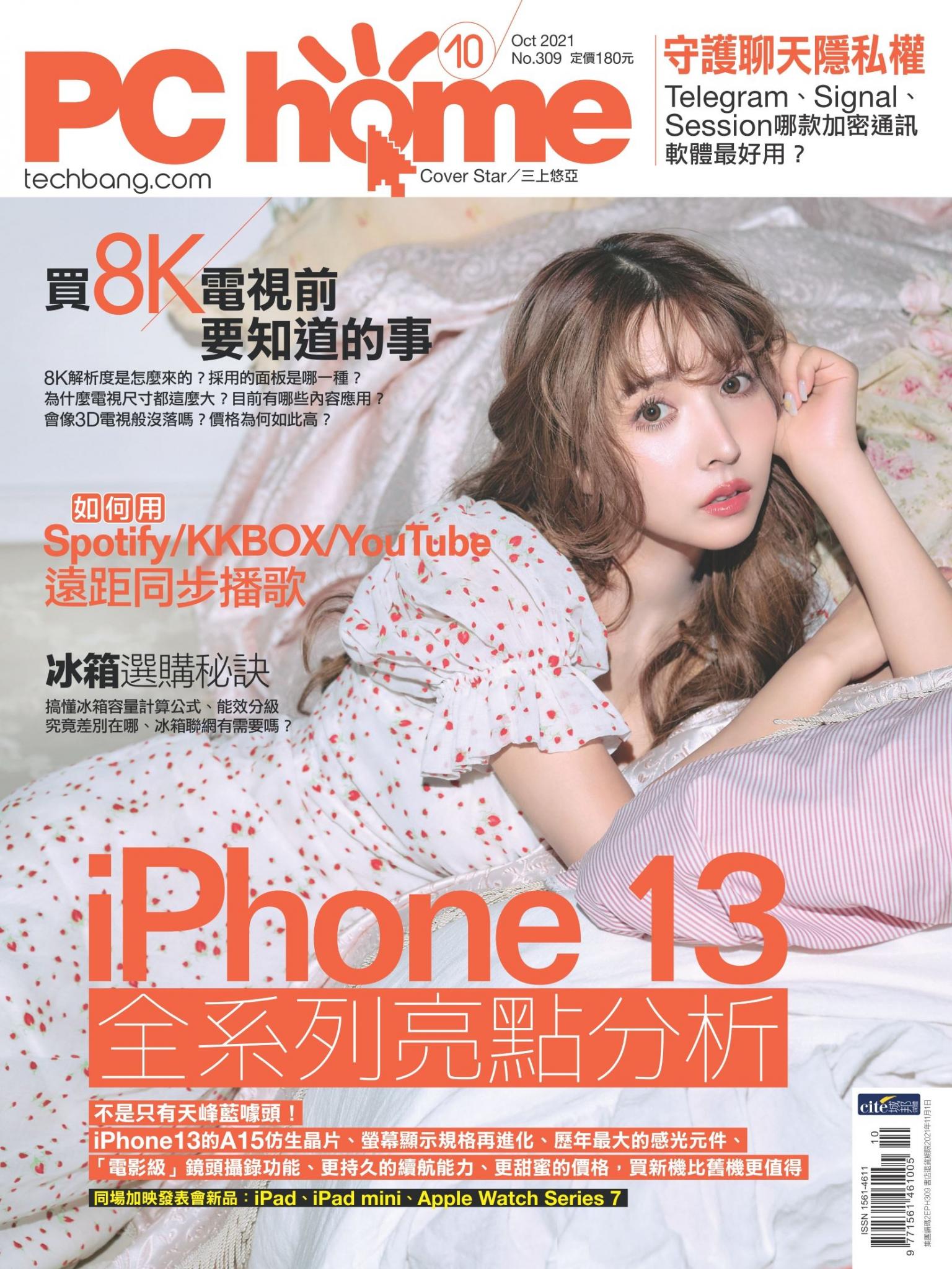 PC home 電腦家庭 10月號/2021 第309期