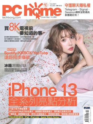 PC home 電腦家庭 10月號/2021 第309期