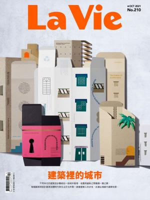 La Vie 10月號/2021 第210期
