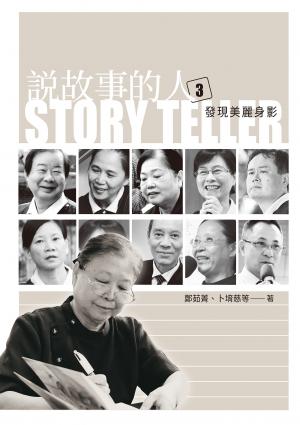 說故事的人（第三卷）