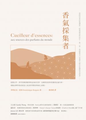 香氣採集者：從薰衣草、香草到澳洲檀香與孟加拉沉香，法國香氛原料供應商走遍全球，發掘品牌背後成就迷人氣息的勞動者與風土面貌。