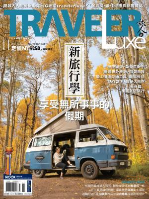 TRAVELER luxe旅人誌 11月號/2021 第198期