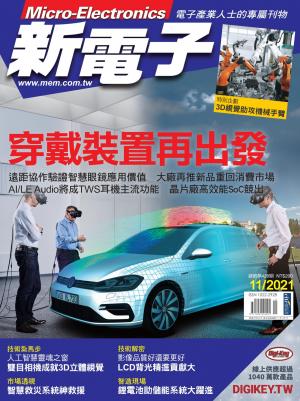 新電子 11月號/2021 第428期