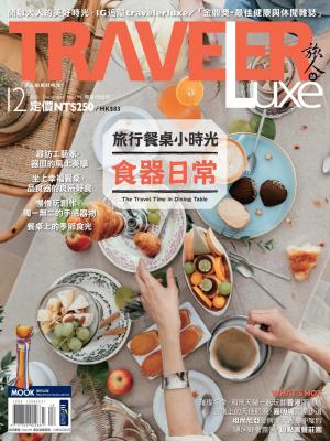 TRAVELER luxe旅人誌 12月號/2021 第199期