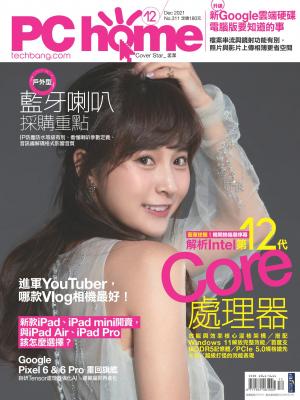 PC home 電腦家庭 12月號/2021 第311期