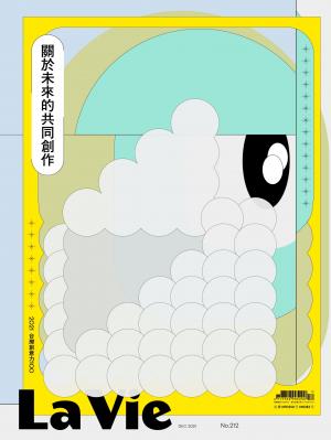 La Vie 12月號/2021 第212期