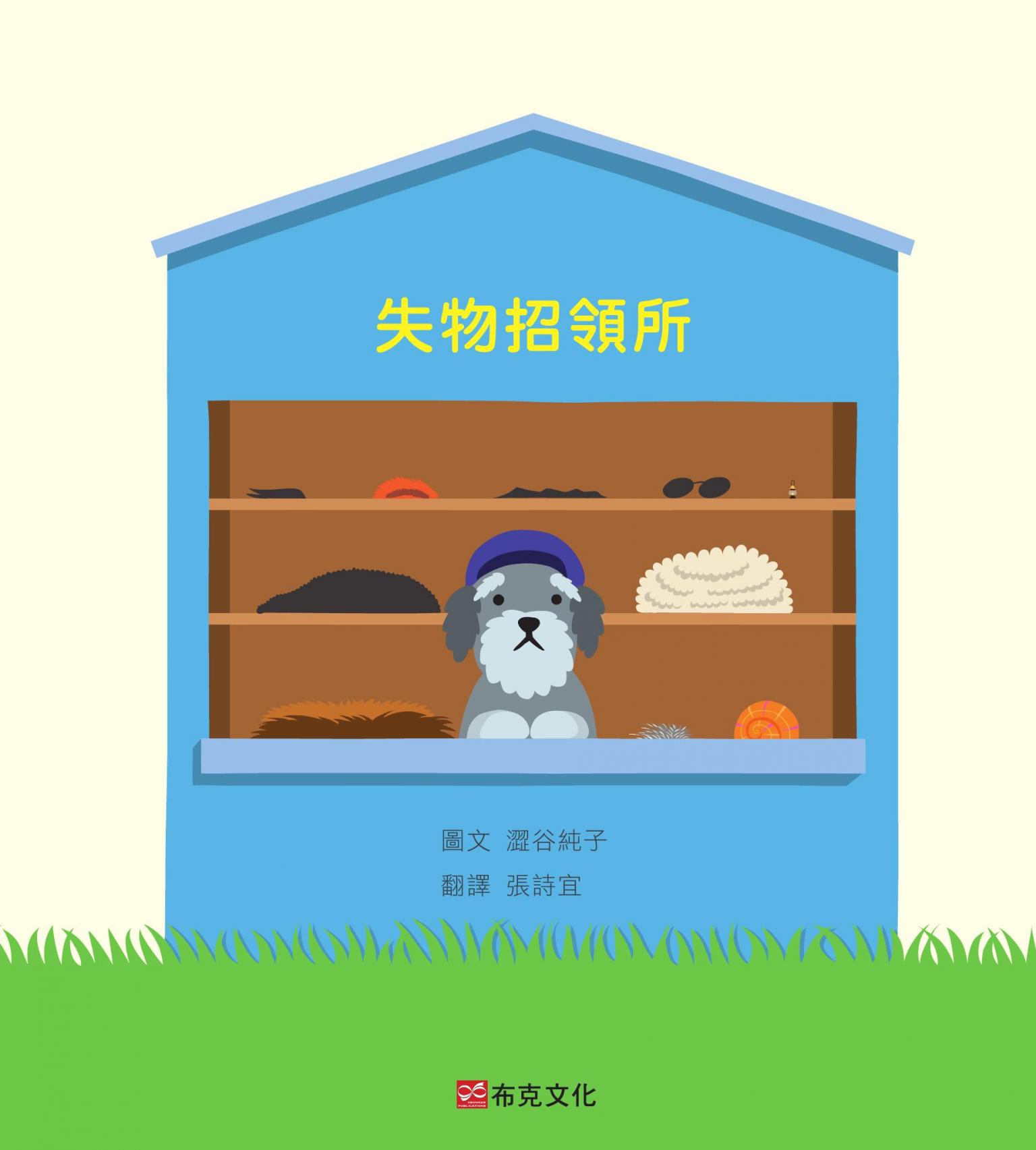 失物招領所
