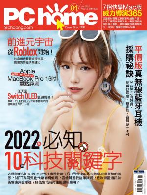 PC home 電腦家庭 01月號/2022 第312期