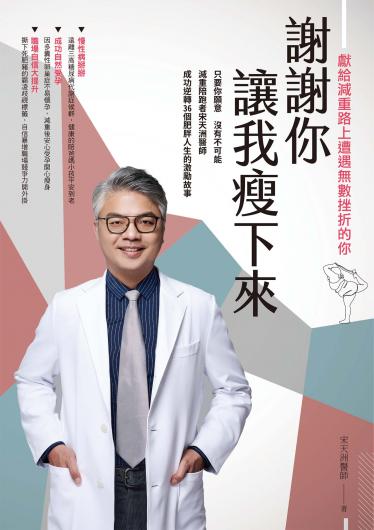 謝謝你讓我瘦下來