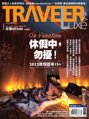 TRAVELER luxe旅人誌 01月號/2022 第200期