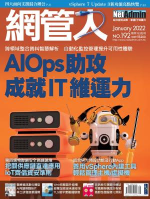 NetAdmin 網管人 01月號/2022 第192期