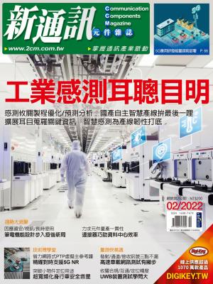 新通訊 02月號/2022 第252期