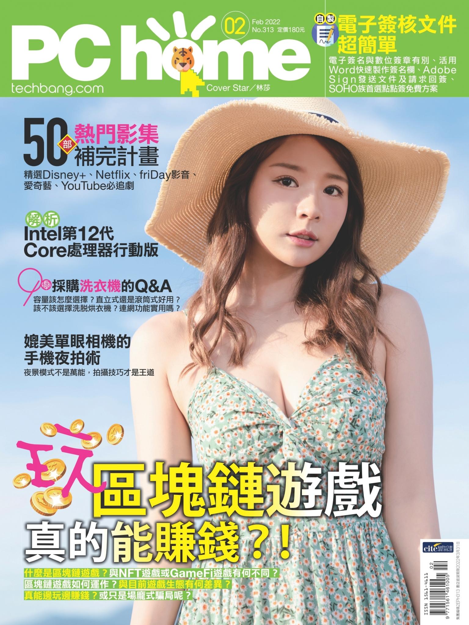 PC home 電腦家庭 02月號/2022 第313期