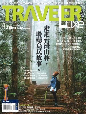 TRAVELER luxe旅人誌 04月號/2022 第203期