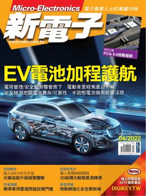 新電子 04月號/2022 第433期